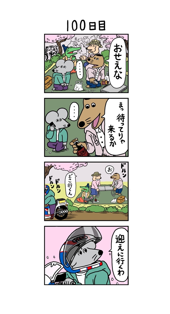 100日後に死ぬワニ