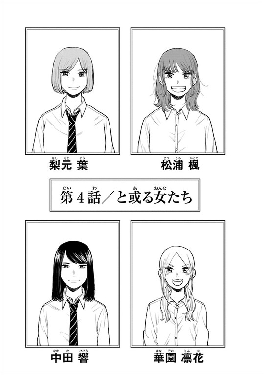 一端の子 と或る女たち