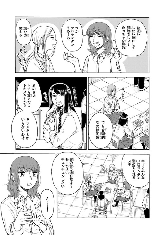 一端の子 と或る女たち