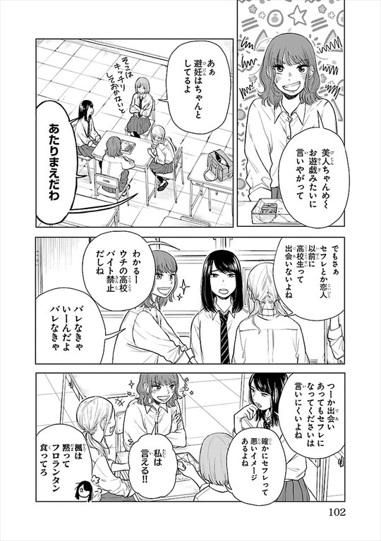 一端の子 と或る女たち