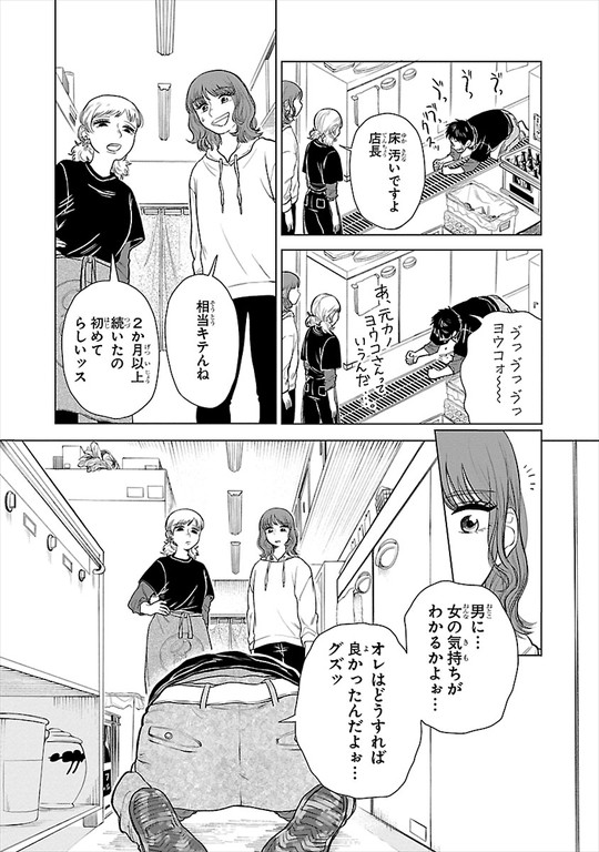 一端の子 と或る女たち