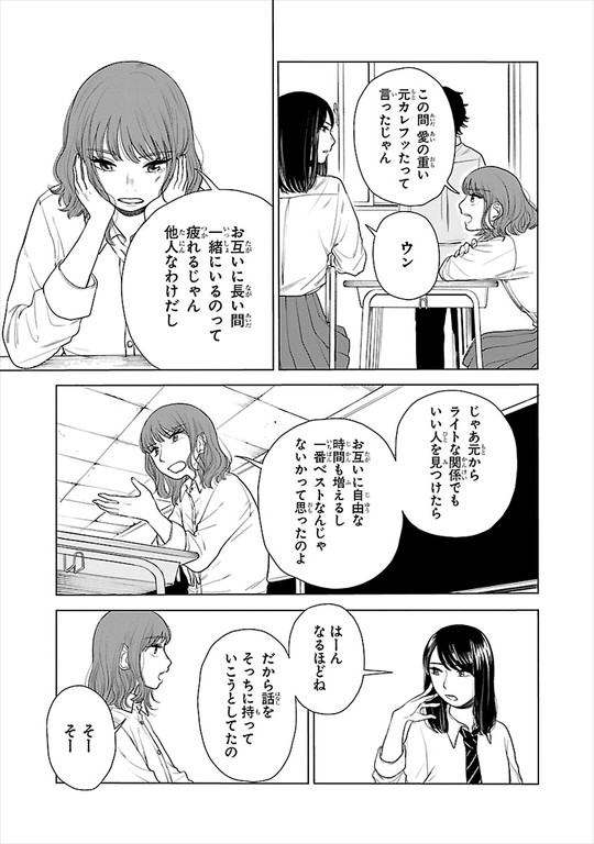 一端の子 と或る女たち