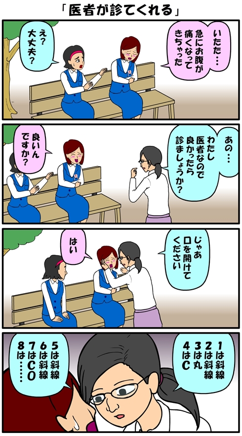 耐え子の日常