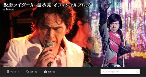 速水亮 仮面ライダーX 神敬介 現在 ブログ 倒れる
