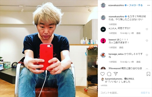 スピードワゴン 小沢一敬 セカオザ 金髪 インスタ