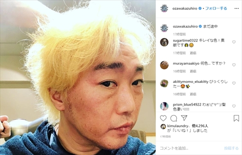 スピードワゴン 小沢一敬 セカオザ 金髪 インスタ