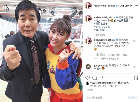 全裸監督 西野未姫 村西とおる