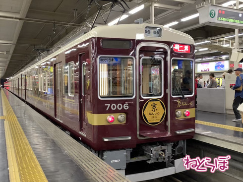 京とれいん 雅洛