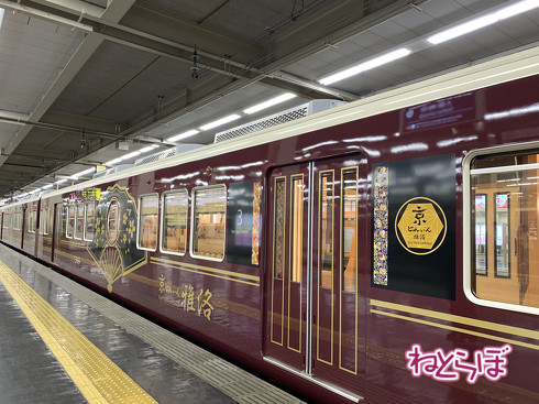 京とれいん 雅洛