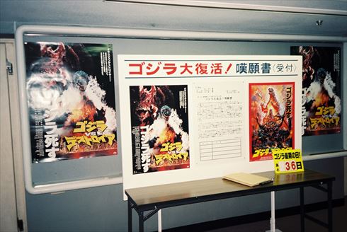 ゴジラ 東宝