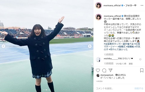 森七菜 天気の子 陽菜 今から晴れるよ 高校サッカー 応援マネージャー