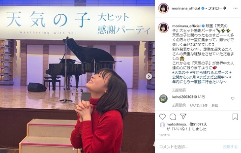 森七菜 天気の子 陽菜 今から晴れるよ 高校サッカー 応援マネージャー