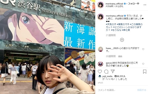 森七菜 天気の子 陽菜 今から晴れるよ 高校サッカー 応援マネージャー