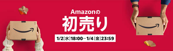 Amazonの初売り