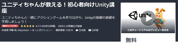 Udemy Unity講座