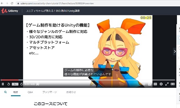 Udemy Unity講座