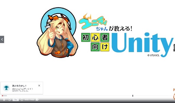 Udemy Unity講座