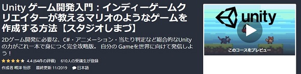 Udemy Unity講座