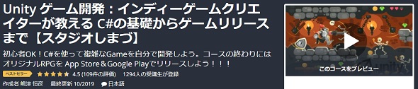 Udemy Unity講座