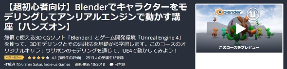 Udemy Unity講座