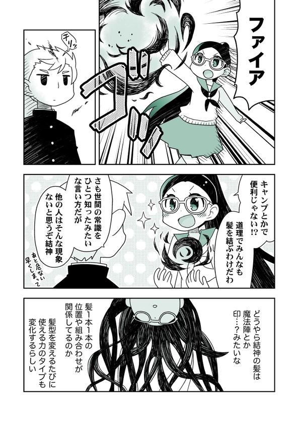 髪型で能力が変わる女の子 漫画