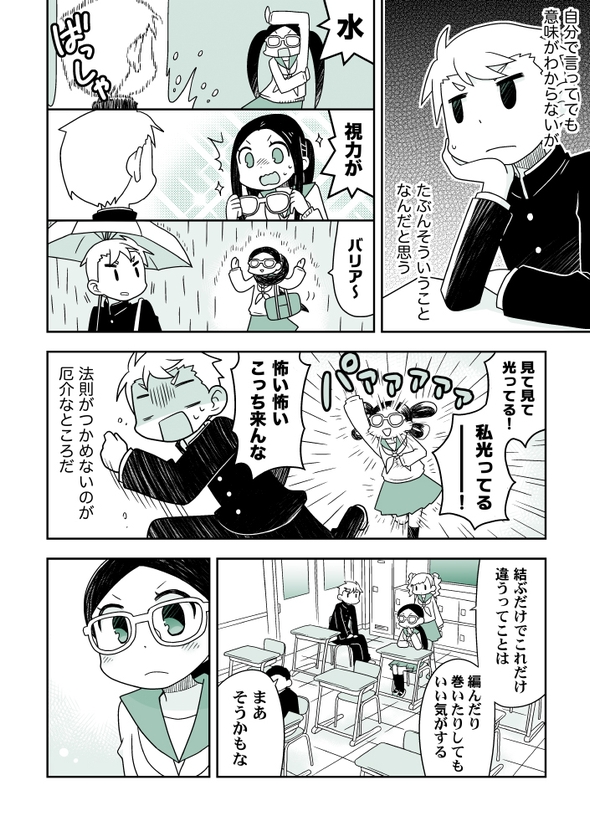 髪型で能力が変わる女の子 漫画