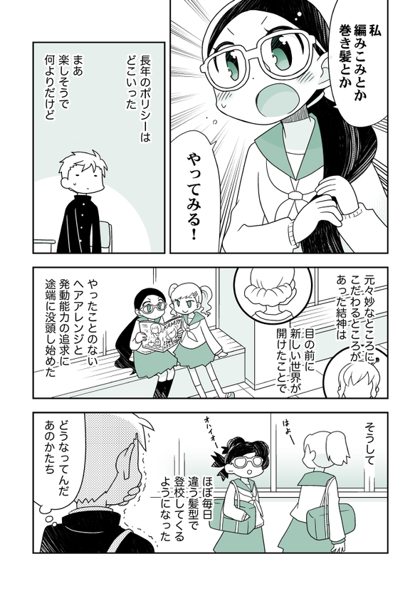 髪型で能力が変わる女の子 漫画