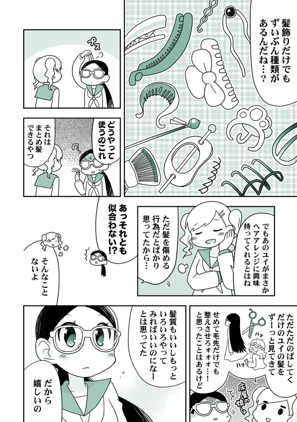 髪型で能力が変わる女の子 漫画