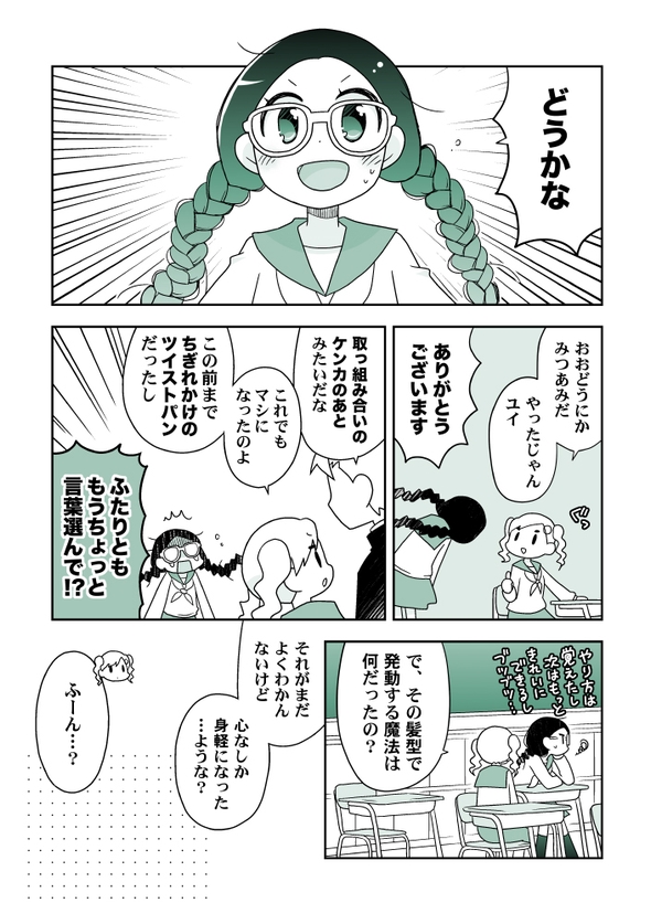 髪型で能力が変わる女の子 漫画