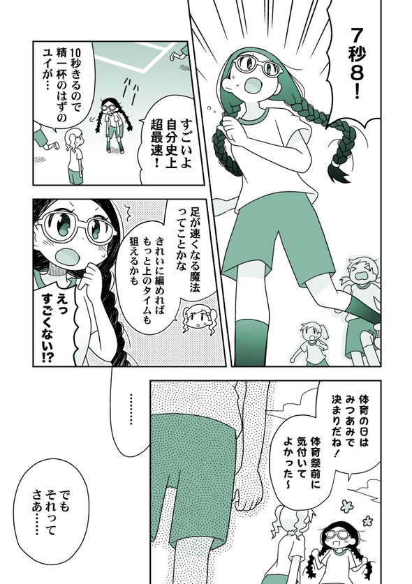 髪型で能力が変わる女の子 漫画
