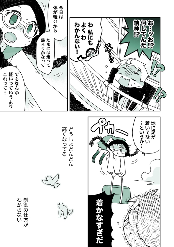 髪型で能力が変わる女の子 漫画