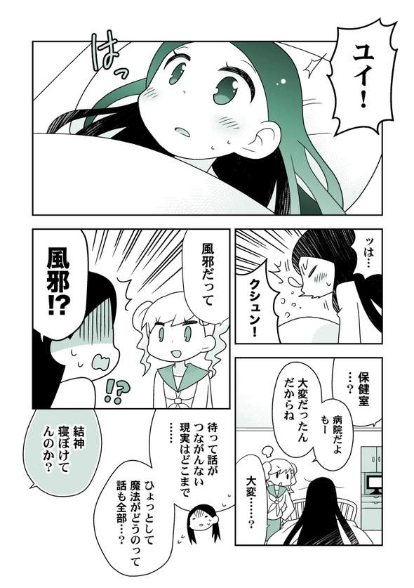 髪型で能力が変わる女の子 漫画