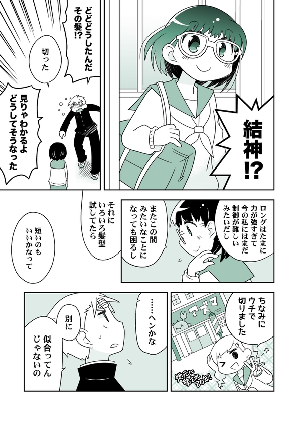 髪型で能力が変わる女の子 漫画