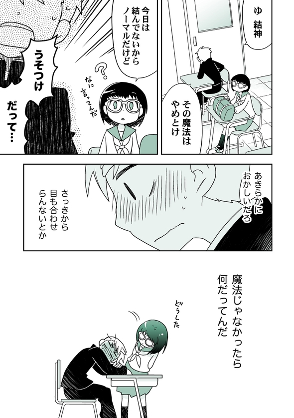 髪型で能力が変わる女の子 漫画