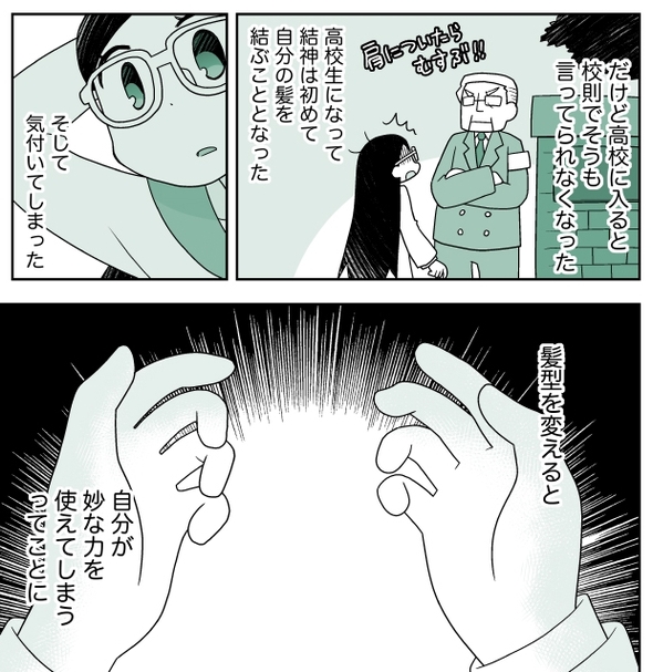 髪型で能力が変わる女の子 漫画