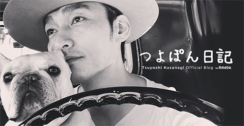 草なぎ剛 つよぽん 犬 クルミ 画伯 新しい地図 ぷっすま