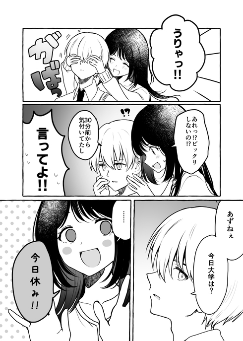 ダメなお姉さんでもすきだよね？02