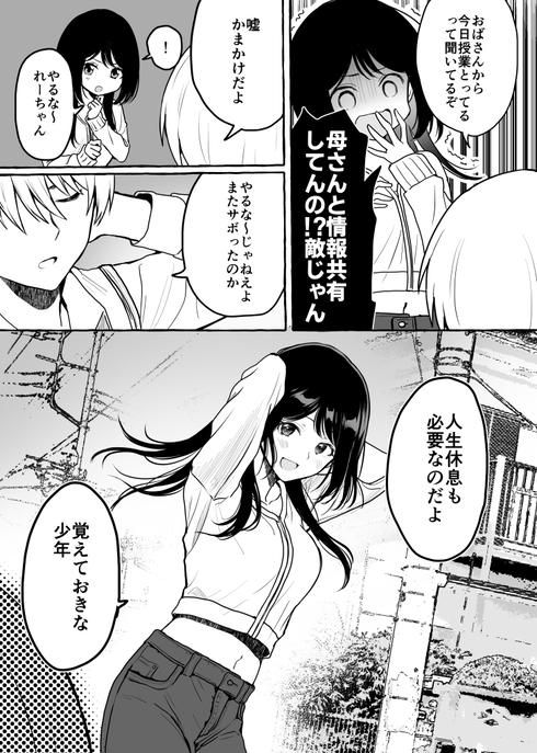 ダメなお姉さんでもすきだよね？03