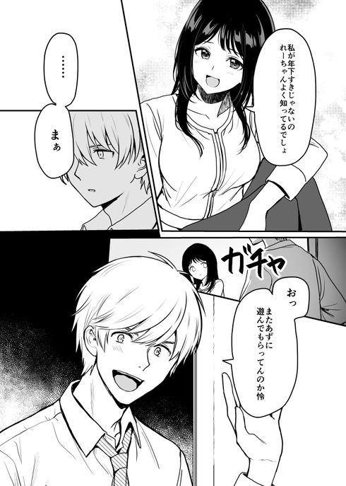 ダメなお姉さんでもすきだよね？08