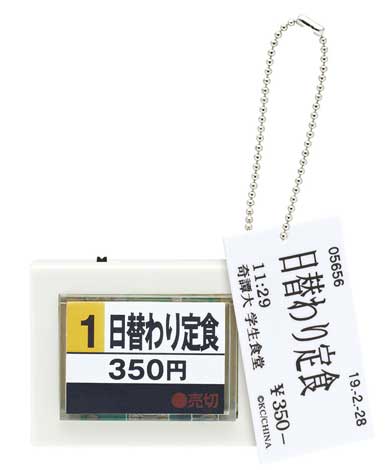 食券ライトマスコット おかわり カプセルトイ キタンクラブ