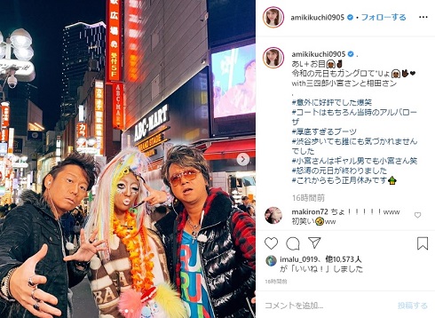 菊地亜美 三四郎 ななにー ガングロ