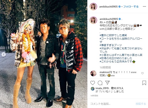 菊地亜美 三四郎 ななにー ガングロ