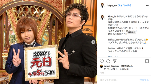 鬼龍院翔 ゴールデンボンバー GACKT 格付けチェック 土下座