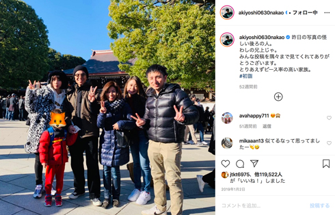 中尾明慶 仲里依紗 新年 デジャブ デジャビュ