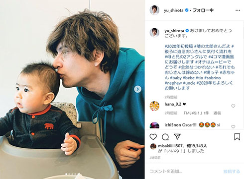 城田優 太郎さん おいっ子 赤ちゃん 丹羽大 兄弟 インスタ