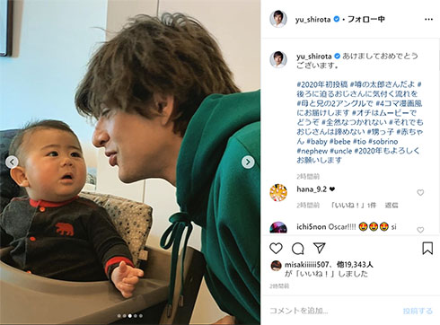 城田優 太郎さん おいっ子 赤ちゃん 丹羽大 兄弟 インスタ