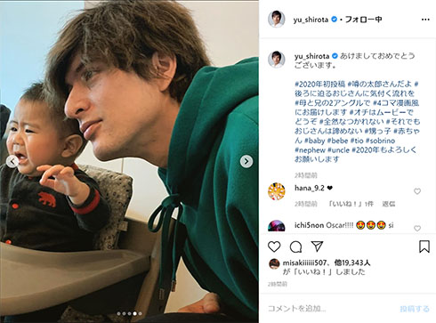 城田優 太郎さん おいっ子 赤ちゃん 丹羽大 兄弟 インスタ