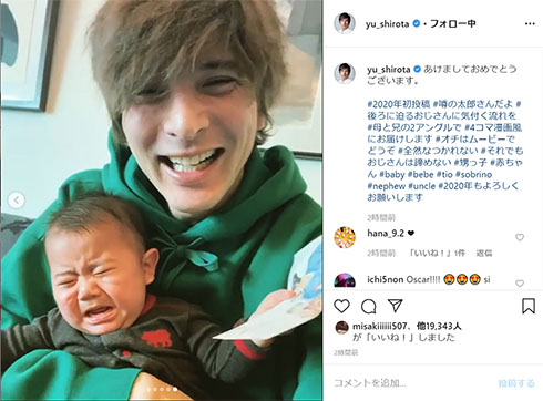 城田優 太郎さん おいっ子 赤ちゃん 丹羽大 兄弟 インスタ