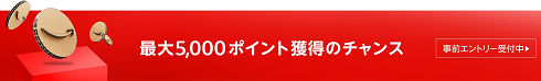 Amazon初売り
