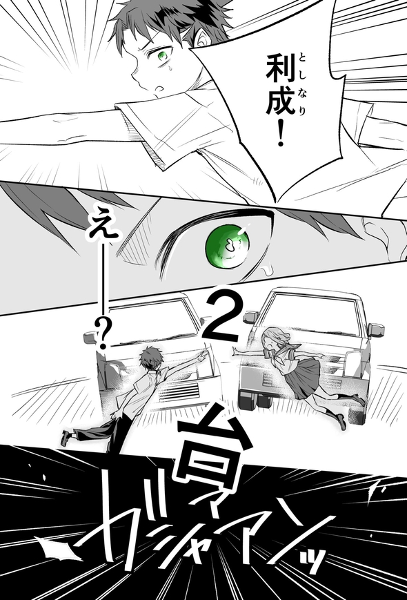 悲恋ループする 漫画